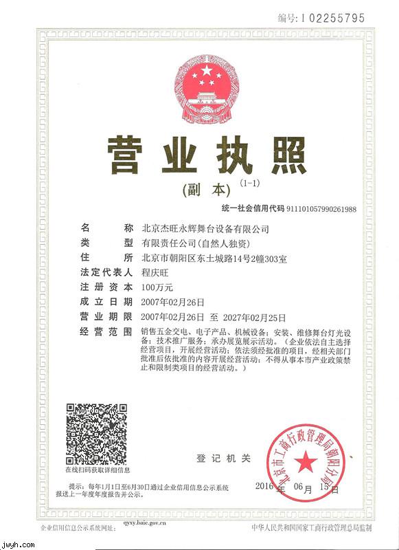 营业执照